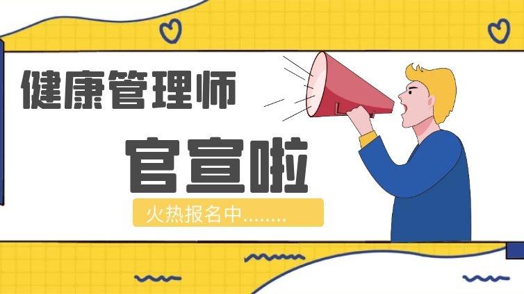 国家健康管理师的发展前景和证书作用