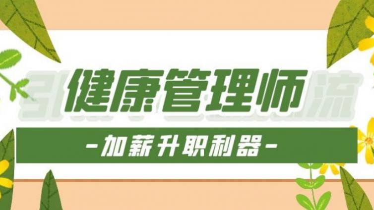 护士必须要考健康管理师证书吗？