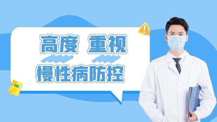 政府高度重视慢性病防控，专业健康管理师大有可为！