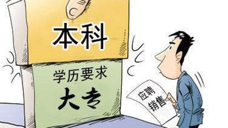 没有学历，你的工作怎么办