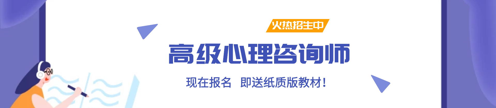 高级心理咨询师